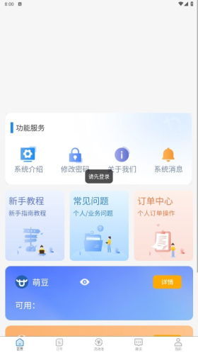 起盟宝app下载安装