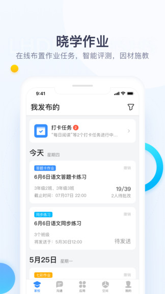 校信极速版app下载安装v2.19.0