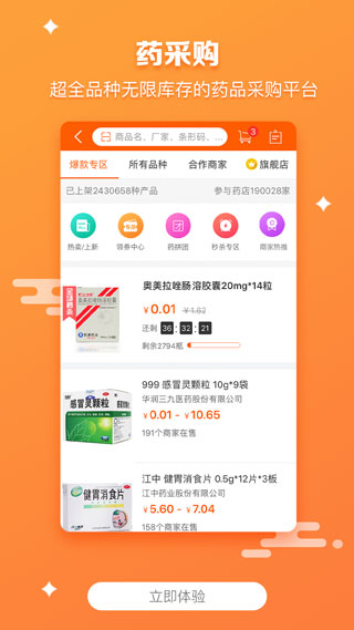药师帮商户版最新版本下载