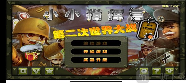 小小指挥官之二战风云中文免费版下载