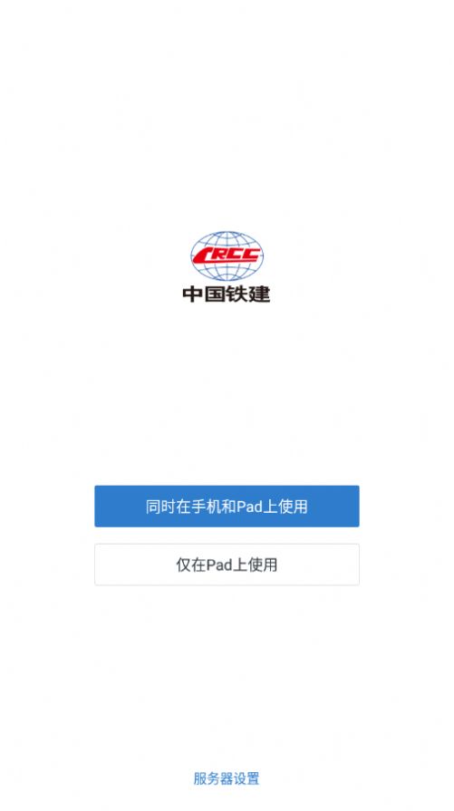 铁建通app下载手机版