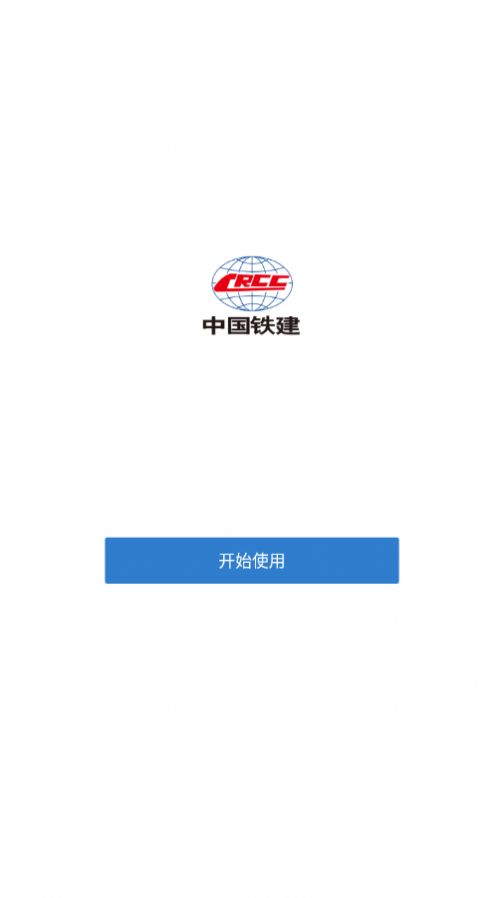 铁建通app下载手机版
