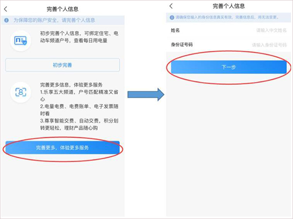 网上国网电网交费app最新版下载