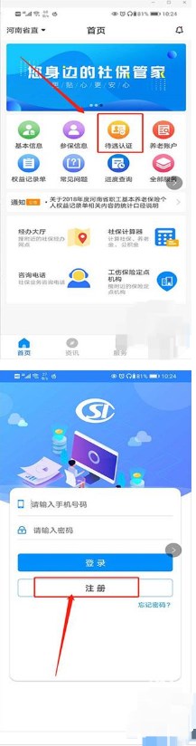 河南社保人脸识别app下载安装