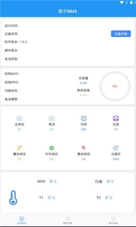 南宁bms蓝牙版app安卓下载