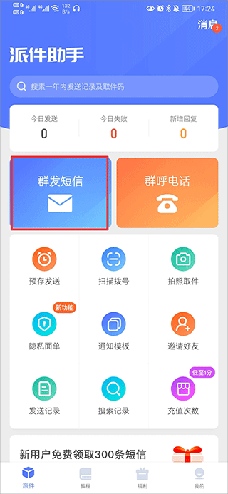 派件助手app下载