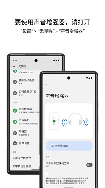 声音增强器手机版最新版下载