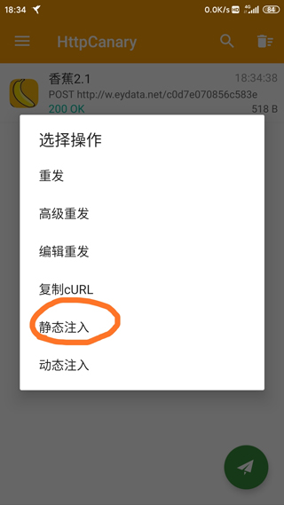 黄鸟抓包最新版下载