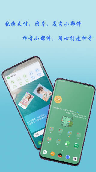 神奇小部件华为平板最新版下载