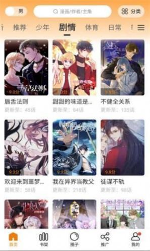 比熊漫画免费漫画下载安装正式版
