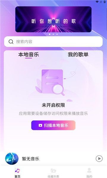 畅享音乐播放器手机版下载
