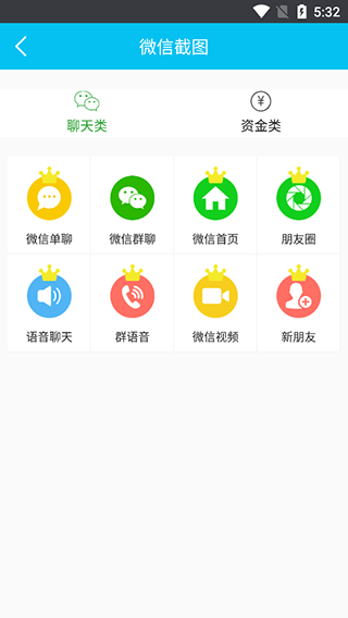 微信对话制作器app免费下载