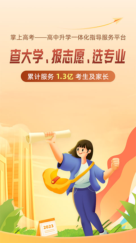 掌上高考AI填志愿app下载