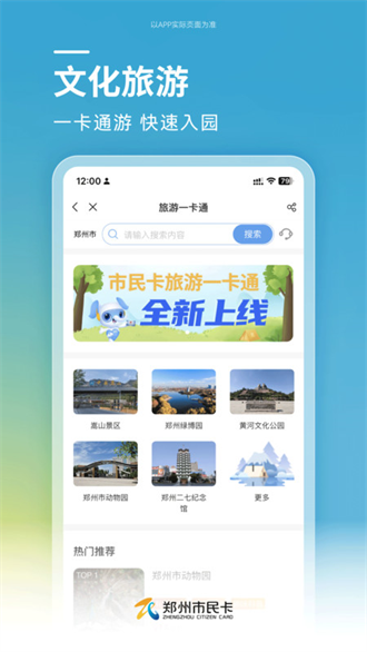 郑州市民卡app手机版下载