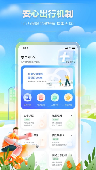 嘀嗒车主app司机版下载