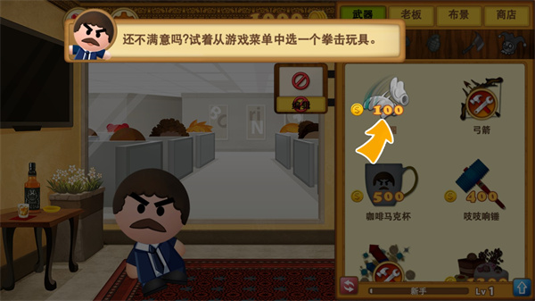 暴打老板3最新免费版下载