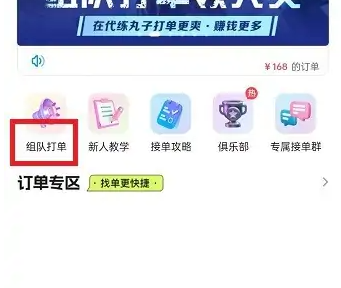 代练丸子打手板安卓版下载