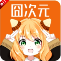 凸次元1.5.6.8下载