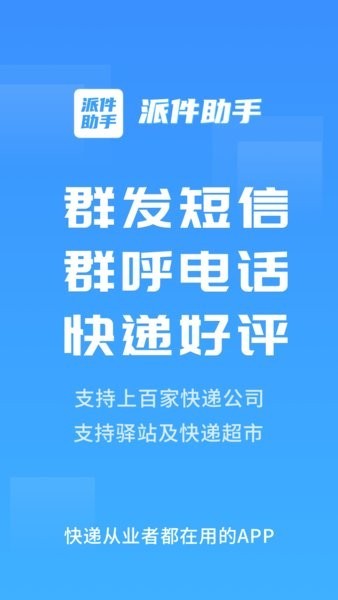 派件助手app下载