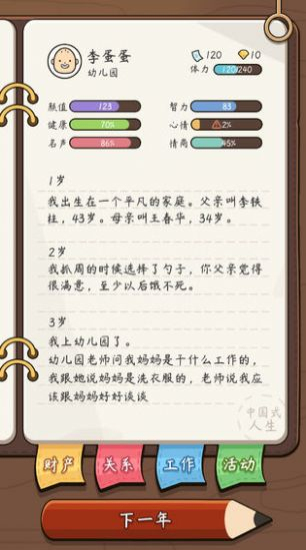 人生模拟器属性全满无广告下载