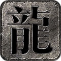 巴山火龙游戏手机版下载