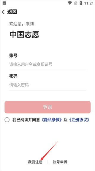 中国志愿app2024最新版免费下载