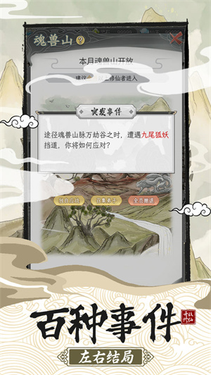 不一样的修仙宗门2内置作弊菜单下载