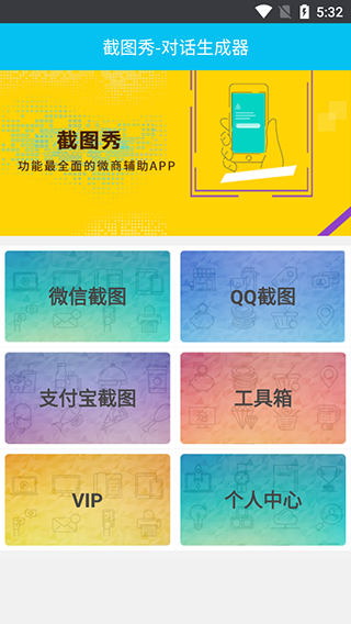 微信对话制作器app免费下载