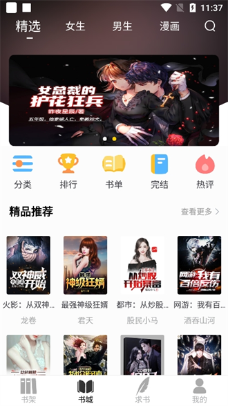 夜猫小说免费版下载安装