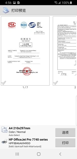 趣打印app安卓版下载