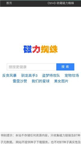 bt磁力蜘蛛引擎下载
