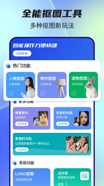 全能抠图神器vip免费版下载安装