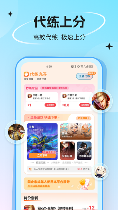 代练丸子打手板安卓版下载