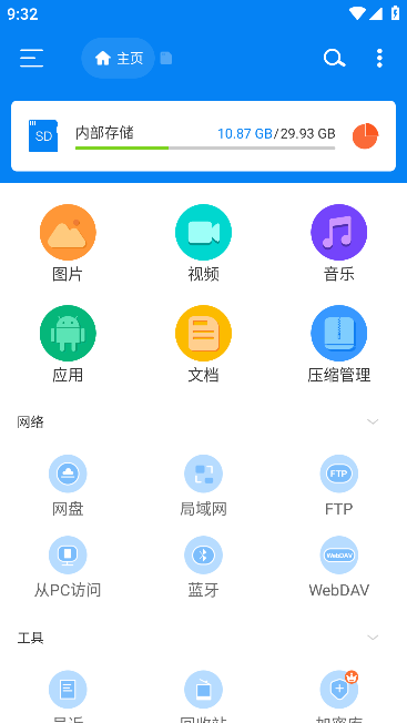 RS文件管理器2.0.8最新版下载