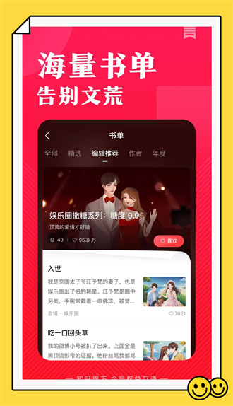 盐言故事app下载