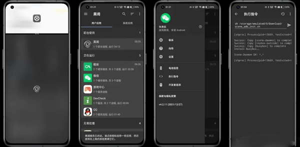 scene工具箱酷安下载