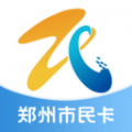 郑州市民卡app手机版下载