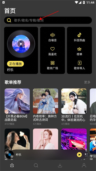 柠乐音乐免费版下载安装