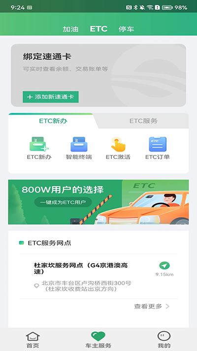 乐速通app最新版下载