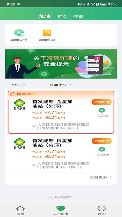 乐速通app最新版下载