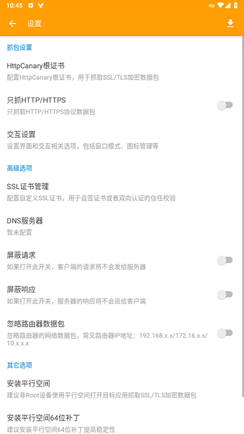 黄鸟抓包最新版下载