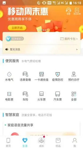 和我信江西移动2021下载