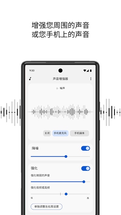 声音增强器手机版最新版下载