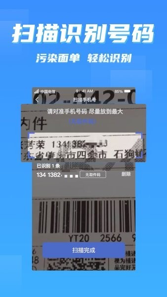派件助手app下载