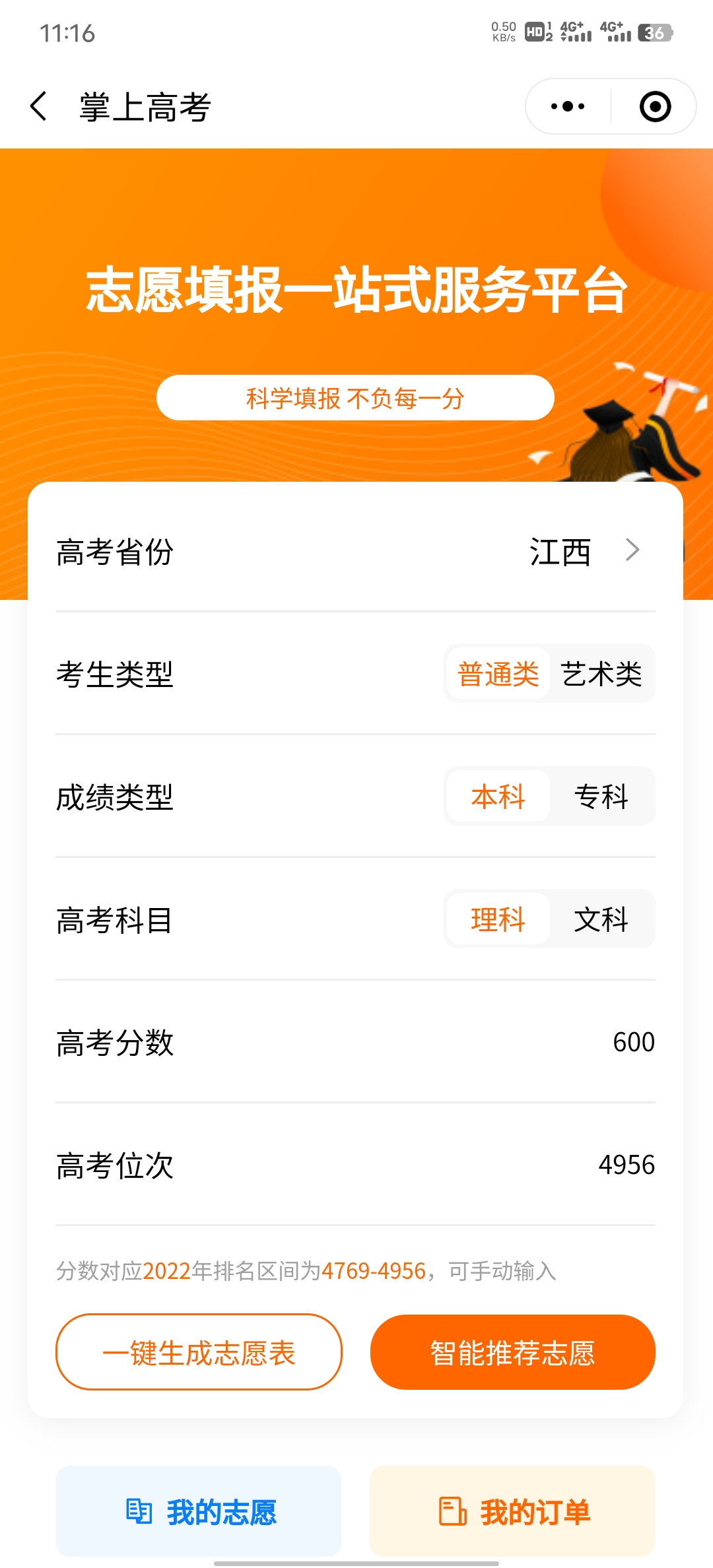 掌上高考AI填志愿app下载