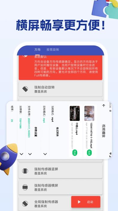 屏幕方向管理助手app安卓客户端下载