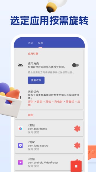 屏幕方向管理助手app安卓客户端下载
