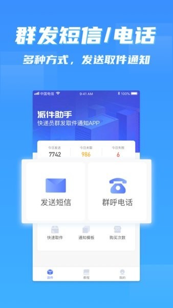 派件助手app下载