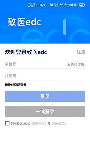 致医EDC安卓版下载