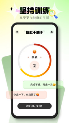 提肛小助手专业版手机下载